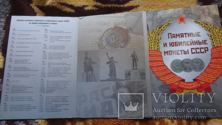 62 оригинальные юбилейные и памятные монет СССР в альбоме, фото №3