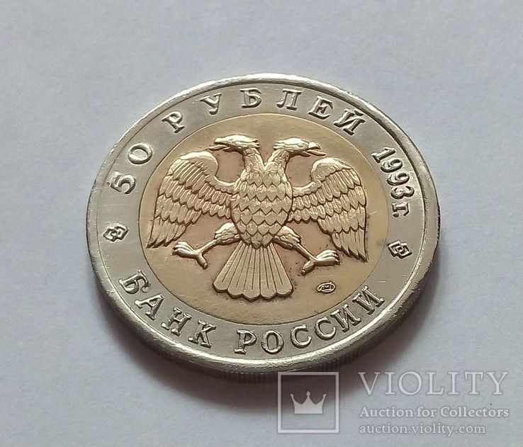 50 рублей  Черноморская афалина, фото №3