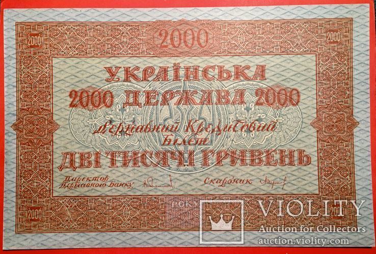 2000 гривень 1918 УНР / 2000 гривен 1918 УНР UNC, фото №2