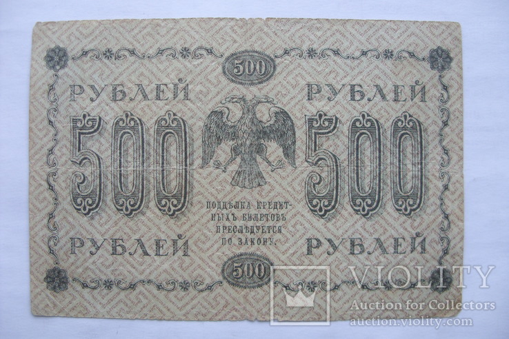 500 рублей 1918 АГ-602 кассир Е.Жихарев, фото №3