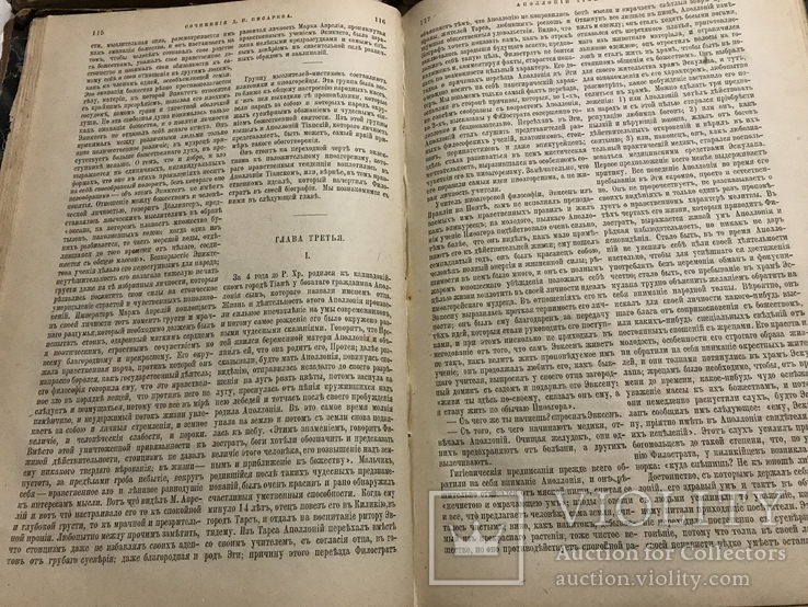 1901 Д. Писарев Сочинения: полное собрание в 6ти томах, фото №6