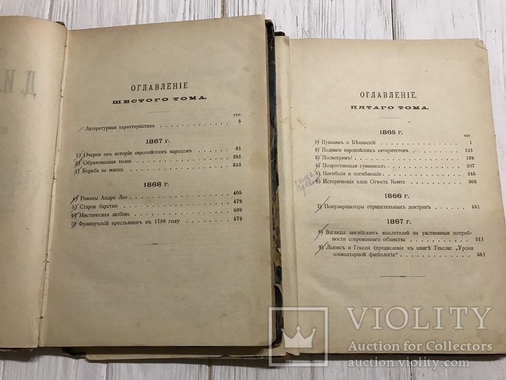 1901 Д. Писарев Сочинения: полное собрание в 6ти томах, фото №12