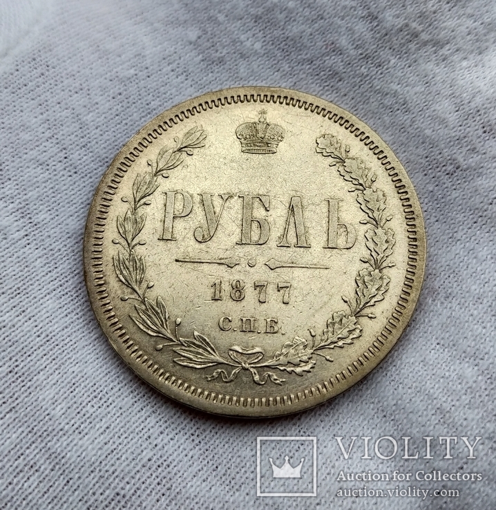 Рубль 1877 г., фото №2