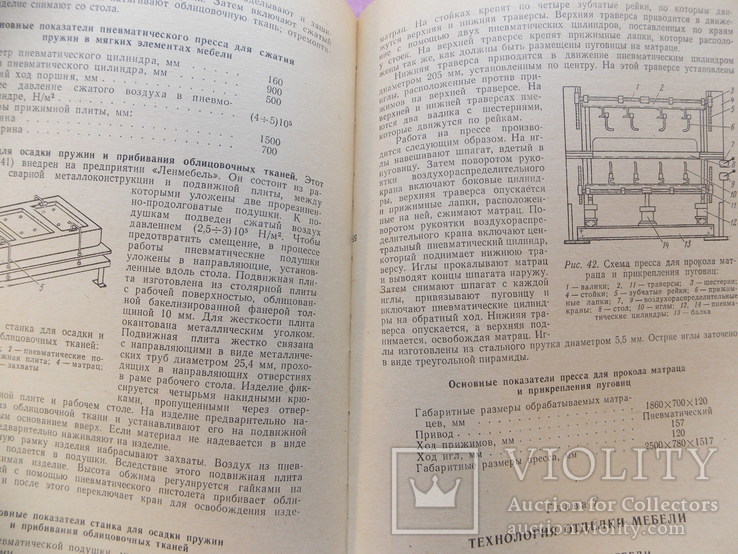 Изд. 1977 г. "Справочник по ремонту и обновлению мебели".  255 стр., фото №9