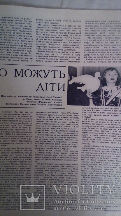 Радянська жінка  1986г(  публикация о Кате Лычевой ), фото №2