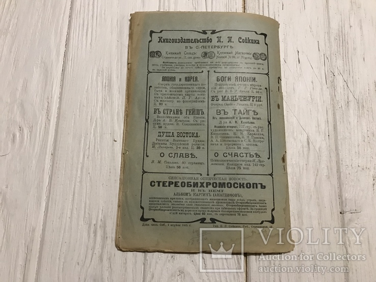 1905 Птицеводство: Инкубация , искусственный вывод цыплят, фото №9