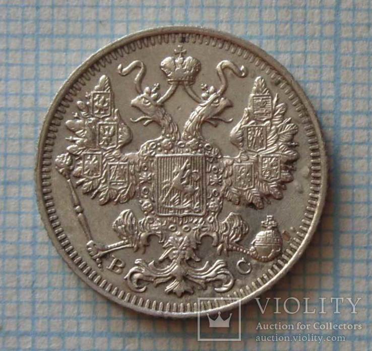 15 копеек 1916 года, фото №3