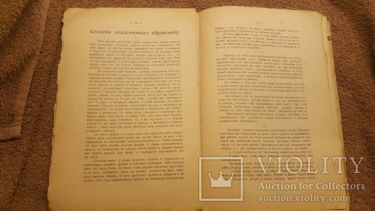 Энциклопедия доходных дел 1917 год, фото №3