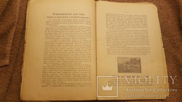 Энциклопедия доходных дел 1917 год, фото №12