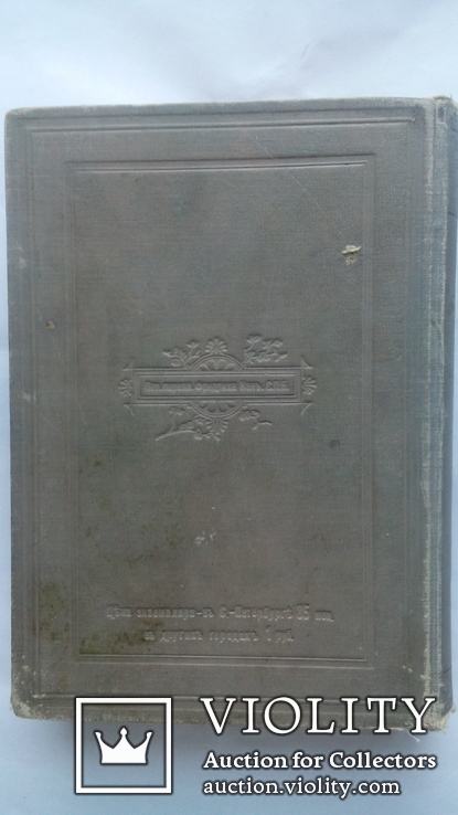 Книга "Полное собрание сочинений А.В.Кольцова" С-Петербург 1909 год., фото №4