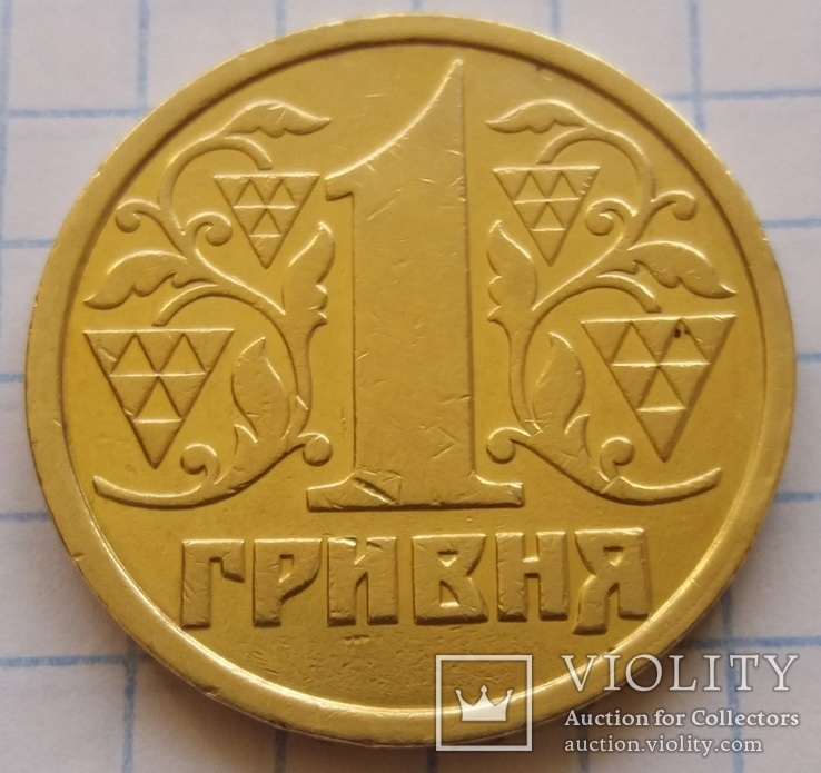 1 гривна 1996 год., фото №2