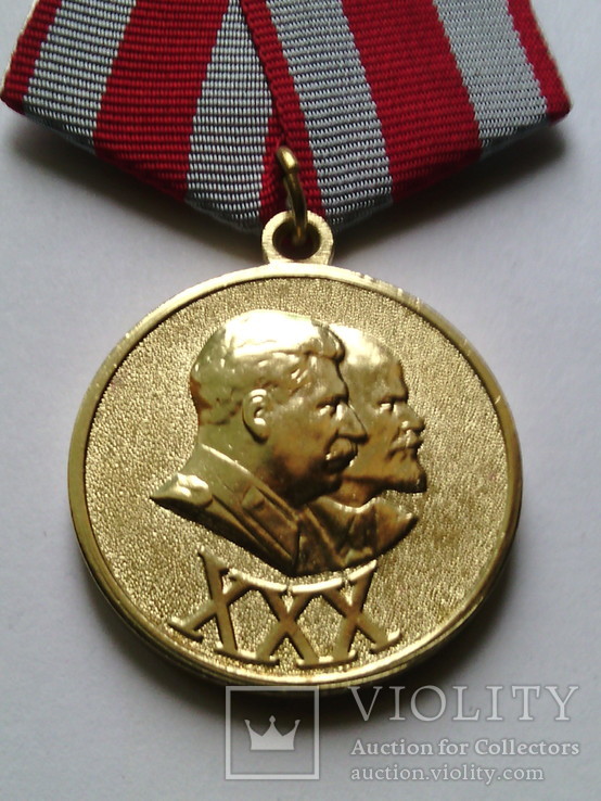 Медаль " ХХХ лет Армии и Флота", фото №4