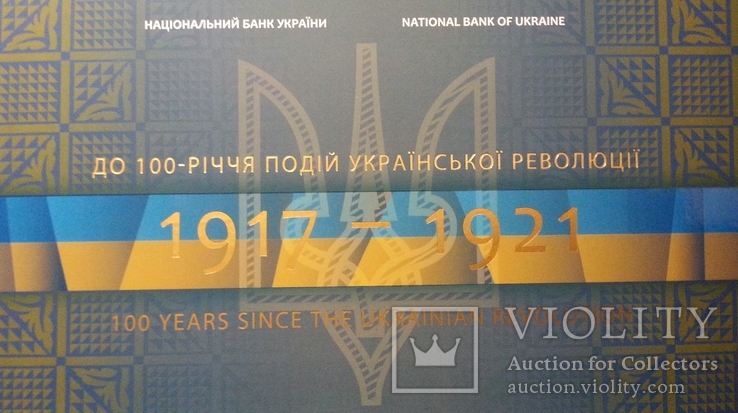 Cувенірна банкнота Сто гривень до 100-річчя подій Української революції Буклет