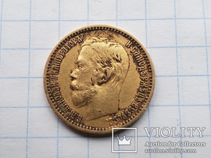 5 рублей 1899 года (ФЗ),AU., фото №2