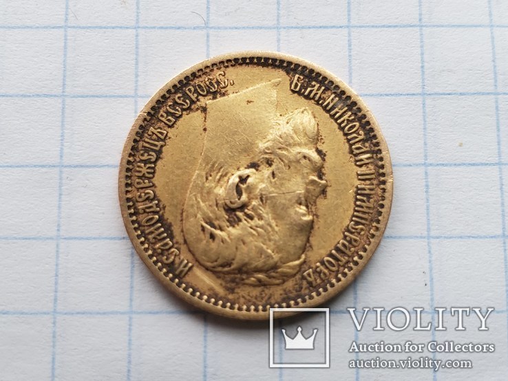 5 рублей 1899 года (ФЗ),AU., фото №4