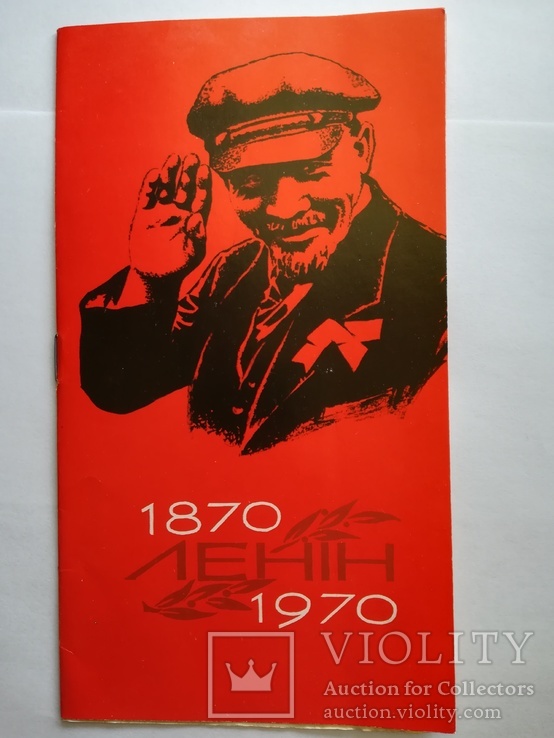 Программа концерта к 100 летию В.И. Ленина, фото №3