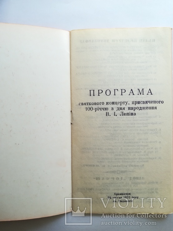 Программа концерта к 100 летию В.И. Ленина, фото №2