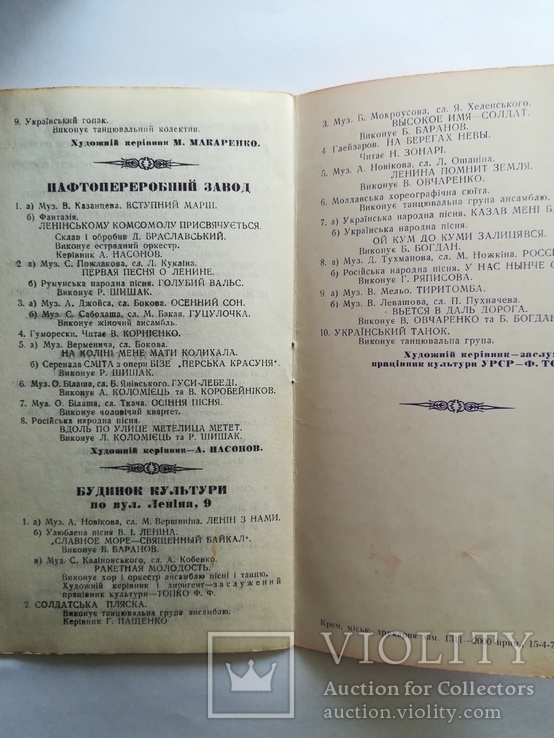 Программа концерта к 100 летию В.И. Ленина, фото №5