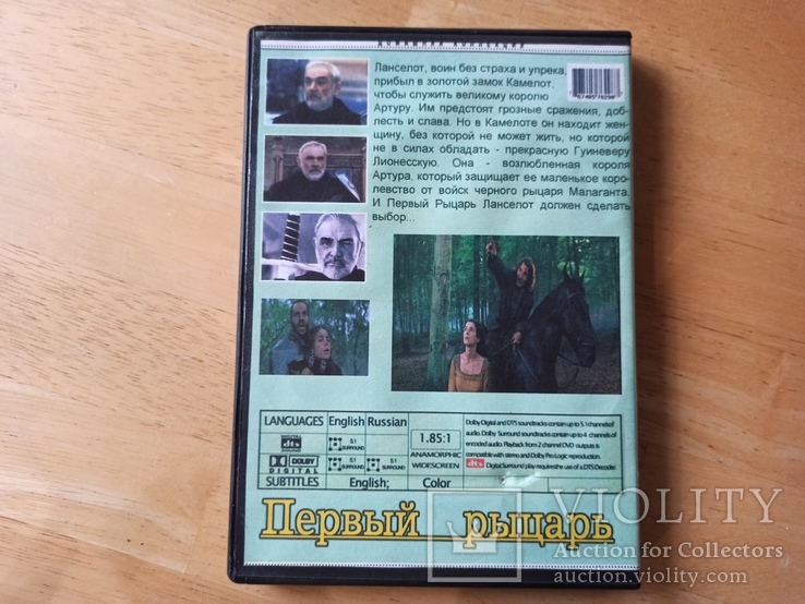 Первый рыцарь. Dvd фильм, фото №3