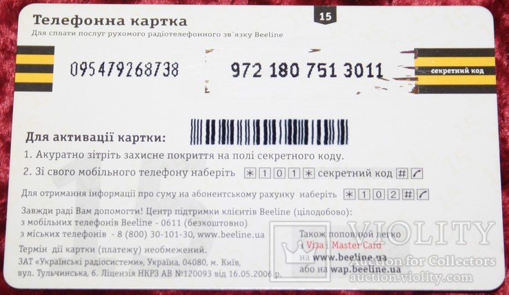 58.Картонная карта-пополнение счёта "Beeline" (2006 г.), фото №3