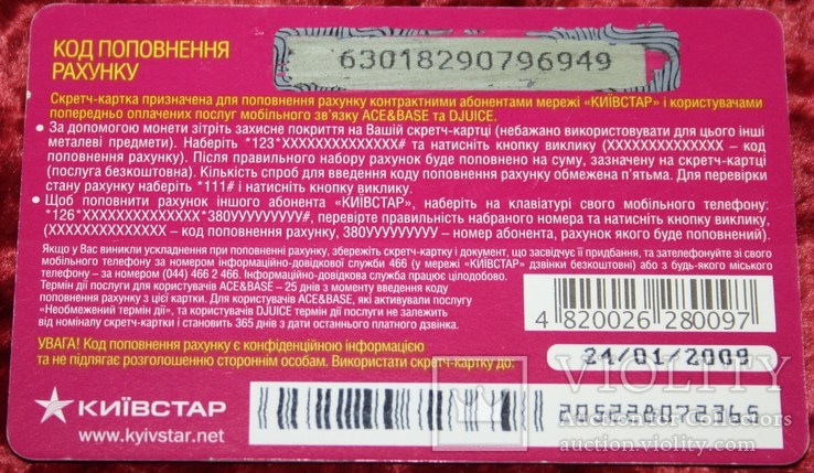 60.Картонная карта-пополнение счёта "Киевстар", фото №3