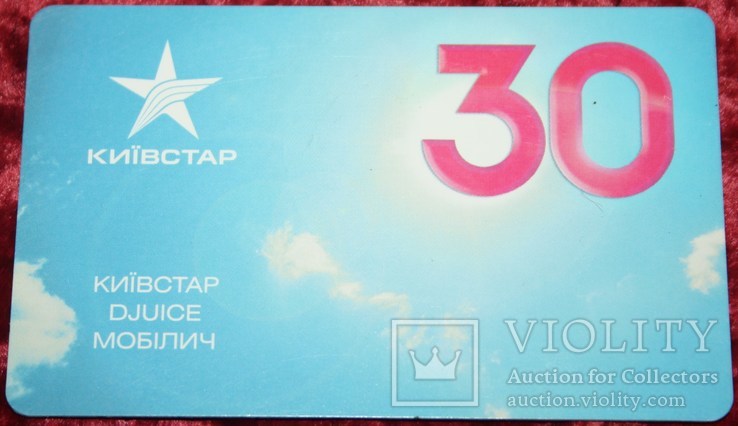 62.Картонная карта-пополнение счёта "Киевстар", фото №2