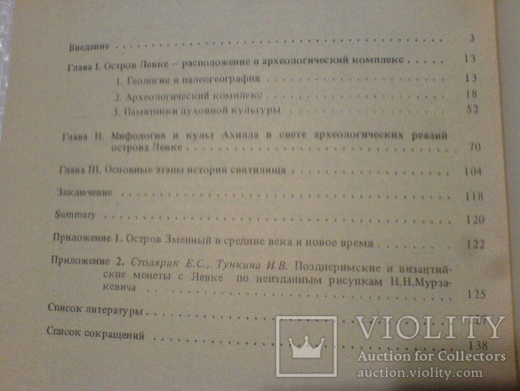 Святилище Ахилла на острове Левке(Змеином), фото №3