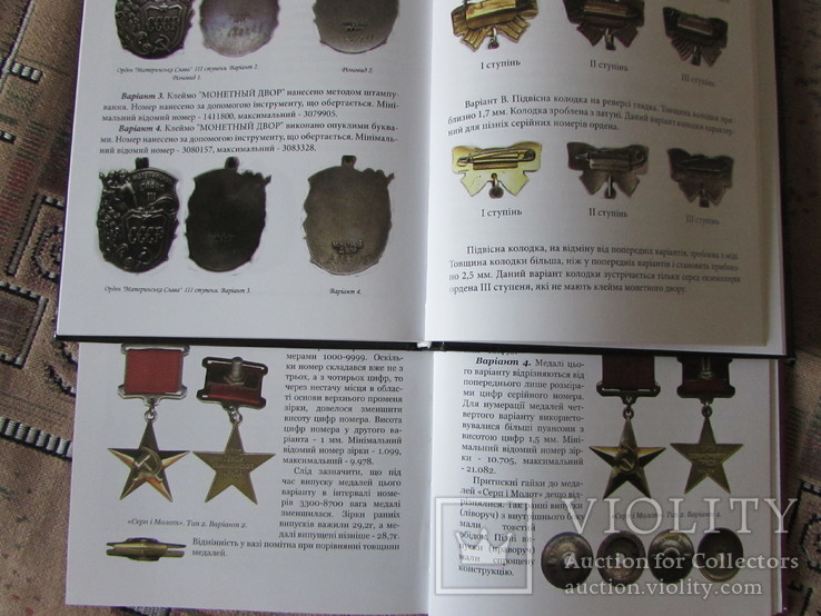 Довідники "Ордени СРСР" та "Медалі СРСР",подарункове видання., фото №5