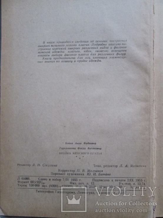 А. Ф. Бланк . Кройка женского платья . 1956 г., фото №4