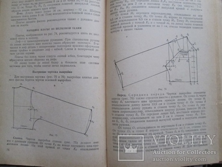 А. Ф. Бланк . Кройка женского платья . 1956 г., фото №6