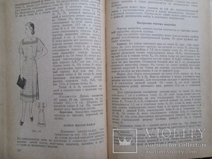 А. Ф. Бланк . Кройка женского платья . 1956 г., фото №8