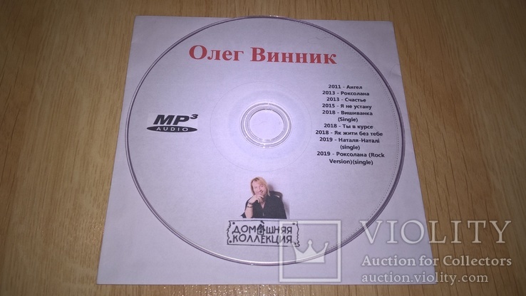 Олег Винник (Все Альбомы. Коллекция) 2011-2019. (CD-MP3) Диск. Ukraine. Новое., фото №6