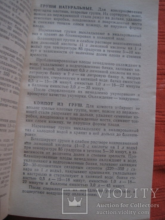 Домашнее консервирование, фото №5