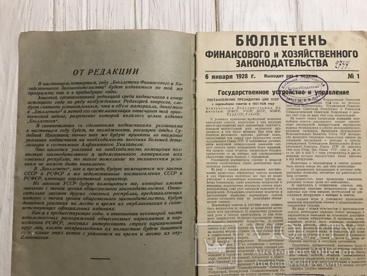 1928 Внутренняя, внешняя торговля: Бюллетень фин и хоз Законодательства, фото №3