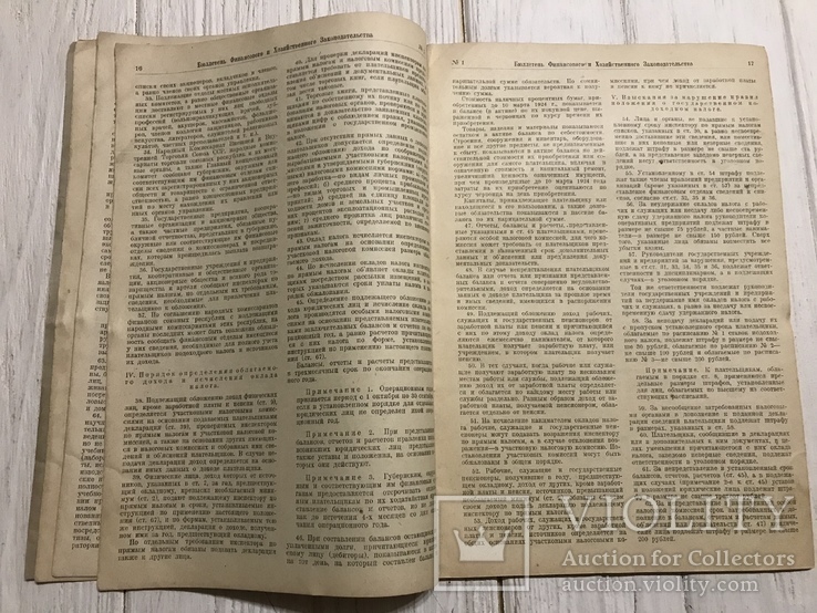 1928 Внутренняя, внешняя торговля: Бюллетень фин и хоз Законодательства, фото №6