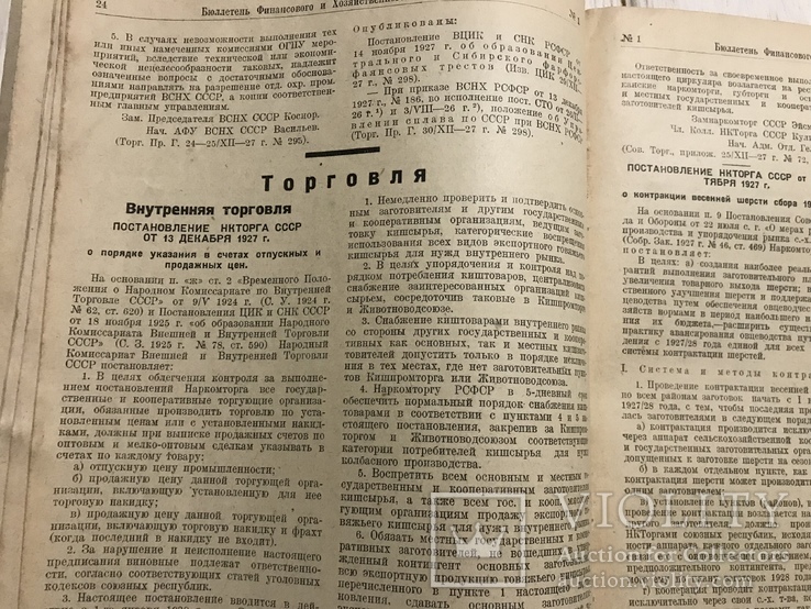 1928 Внутренняя, внешняя торговля: Бюллетень фин и хоз Законодательства, фото №7