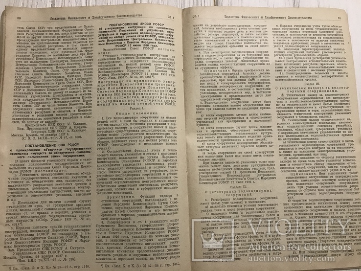 1928 Внутренняя, внешняя торговля: Бюллетень фин и хоз Законодательства, фото №8