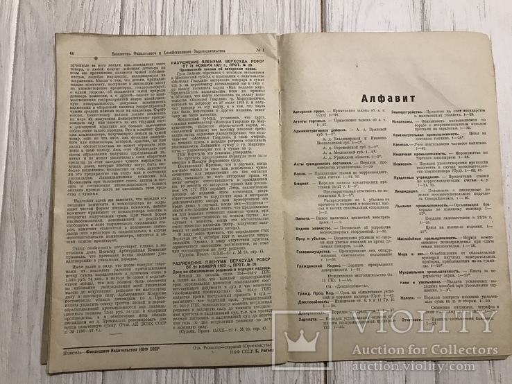 1928 Внутренняя, внешняя торговля: Бюллетень фин и хоз Законодательства, фото №9