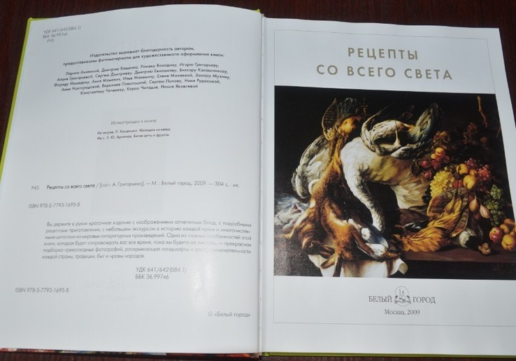 Кулинарная книга Рецепты со всего света, photo number 3