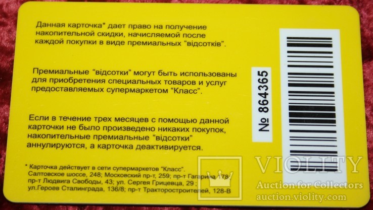 189.Пластиковая дисконтная карта "Группа супермаркетов Класс", фото №3