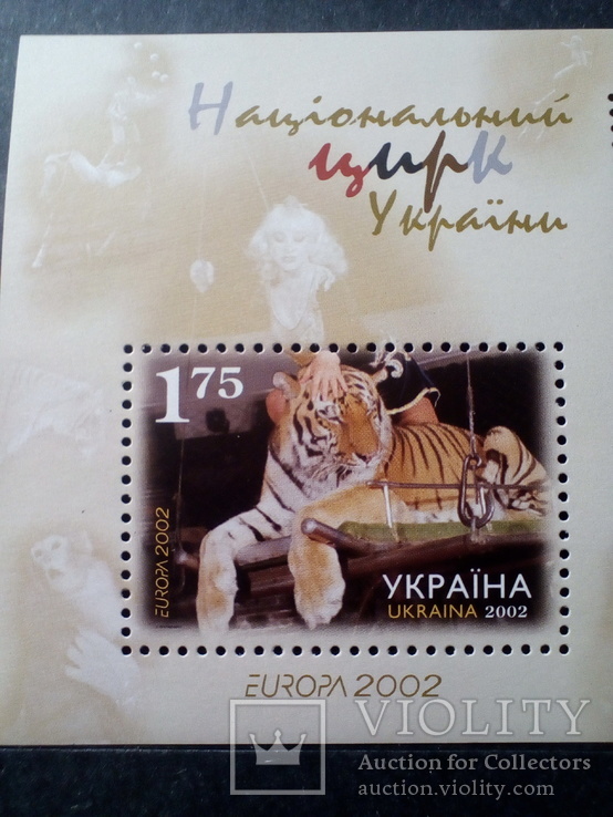 Блок Национальный цирк Украины 2002 г., фото №4