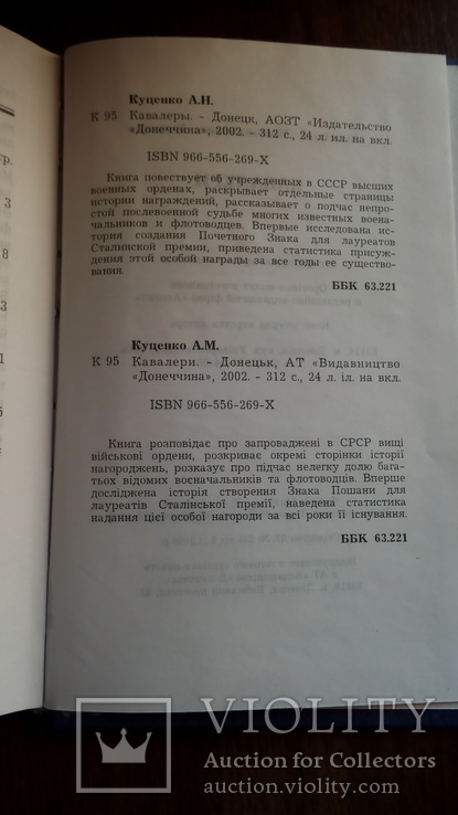 А.В.Куценко "Кавалеры", фото №4
