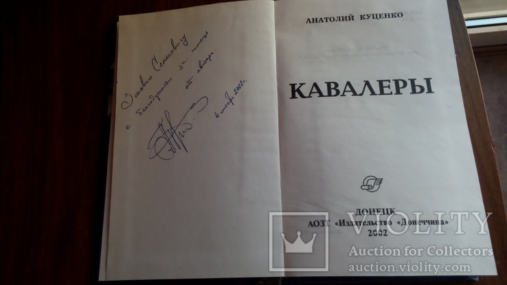 А.В.Куценко "Кавалеры", фото №5