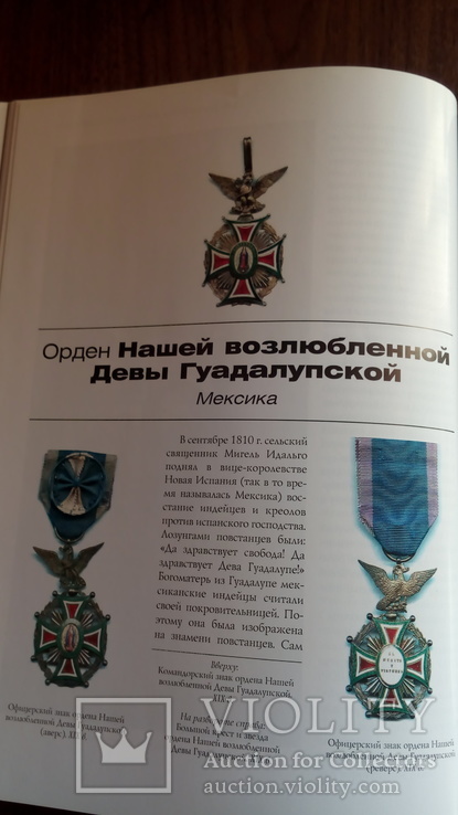 Ордена и медали стран мира, фото №9