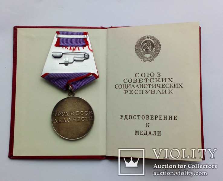 Медаль За трудовую доблесть с документом 1986г., фото №3