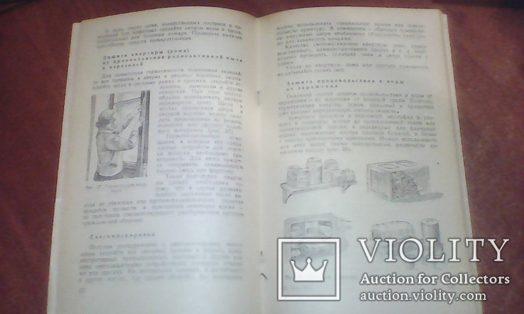 Памятка для населения по гражданской обороне. 1983 год., фото №3