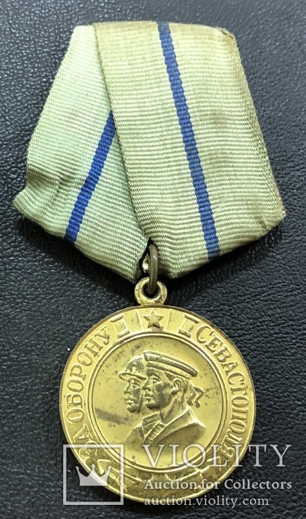 Медаль За оборону Севастополя, фото №2
