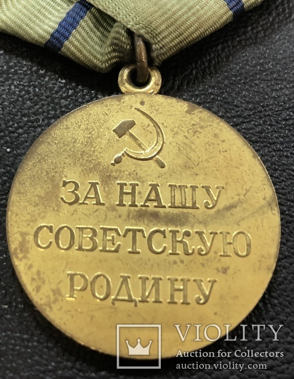 Медаль За оборону Севастополя, фото №5