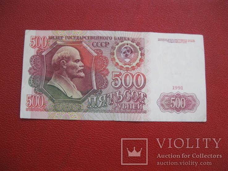 500 рублей 1991, фото №2