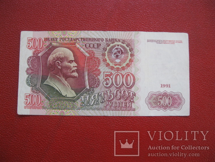 500 рублей 1991, фото №2